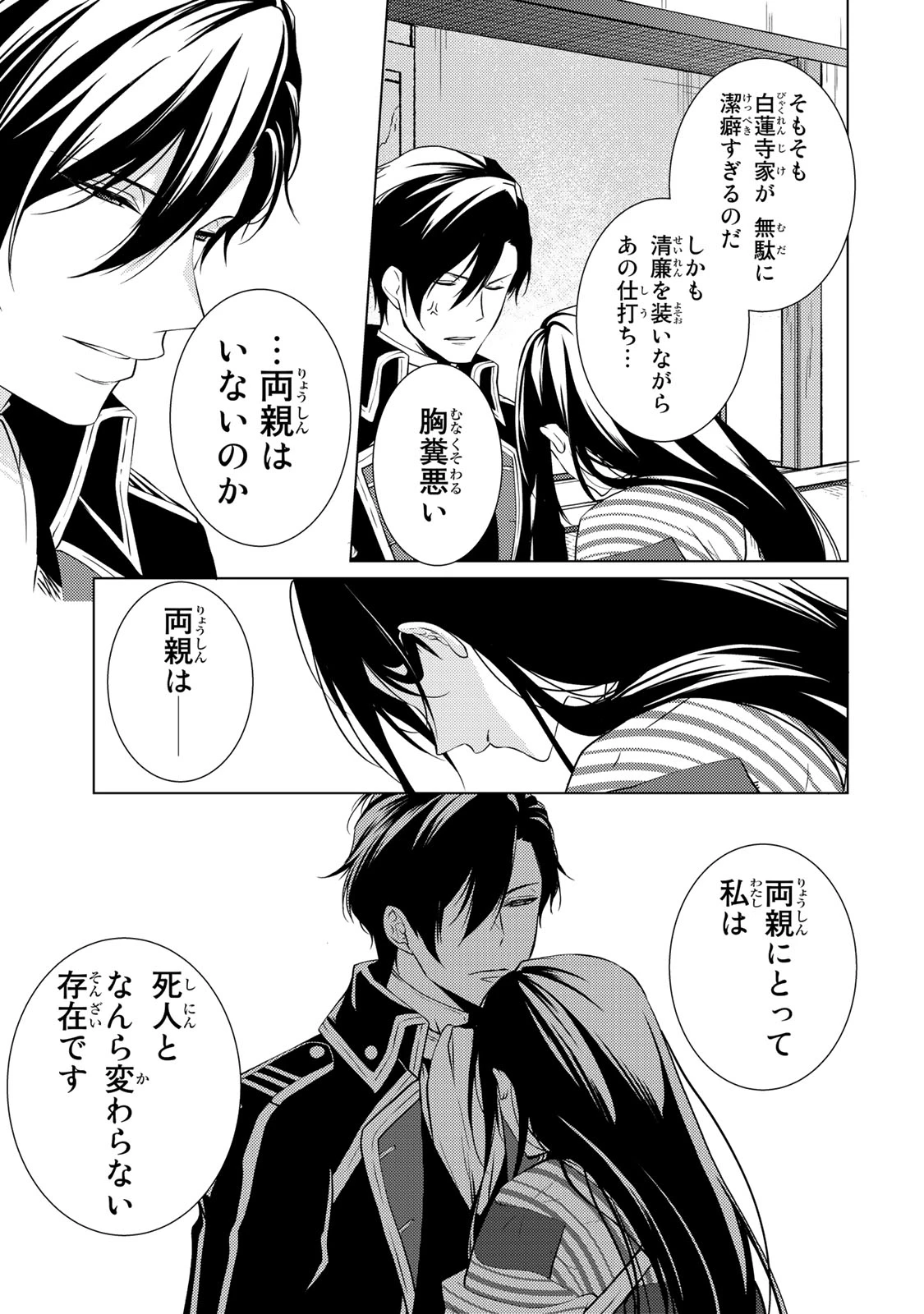 傷モノの花嫁 傷モノの花嫁〜虐げられた私が、皇國の鬼神に見初められた理由〜 傷モノの花嫁 〜虐げられた私が、皇國の鬼神に見初められた理由〜 第2.1話 - 13