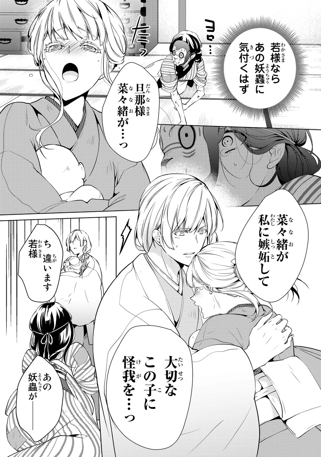 傷モノの花嫁 傷モノの花嫁〜虐げられた私が、皇國の鬼神に見初められた理由〜 傷モノの花嫁 〜虐げられた私が、皇國の鬼神に見初められた理由〜 第1.3話 - 7