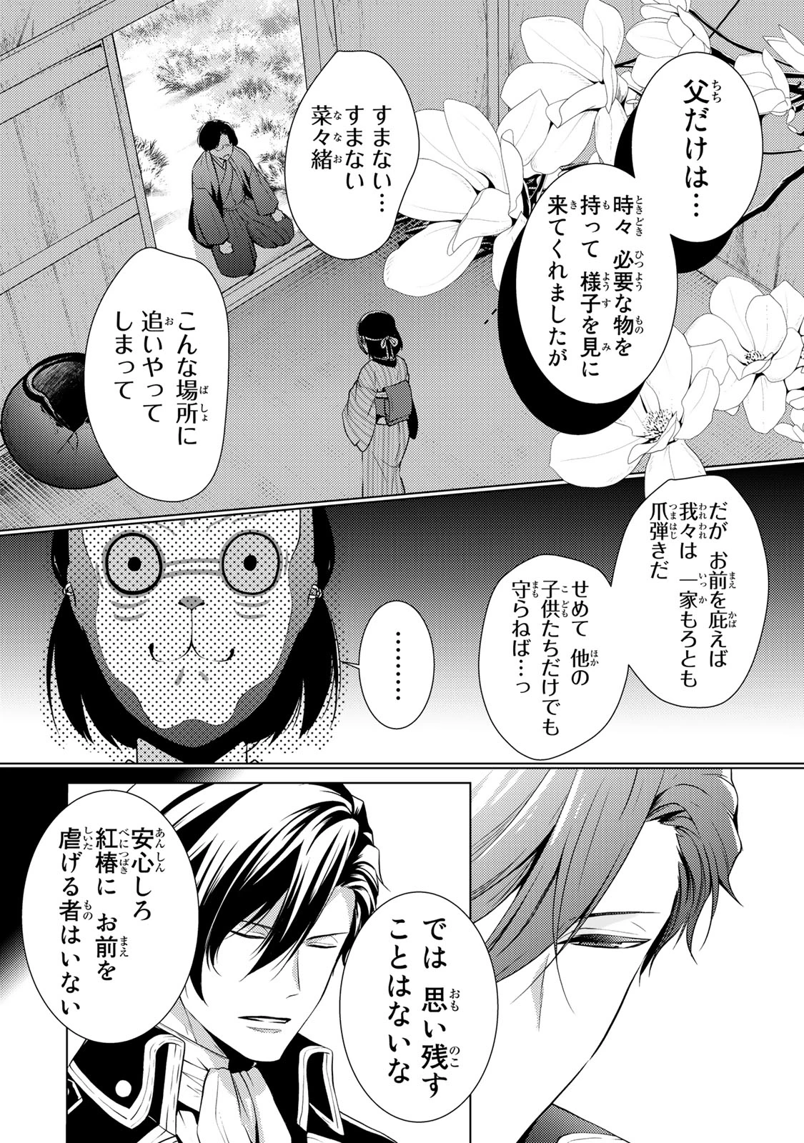 傷モノの花嫁 傷モノの花嫁〜虐げられた私が、皇國の鬼神に見初められた理由〜 傷モノの花嫁 〜虐げられた私が、皇國の鬼神に見初められた理由〜 第2.1話 - 14