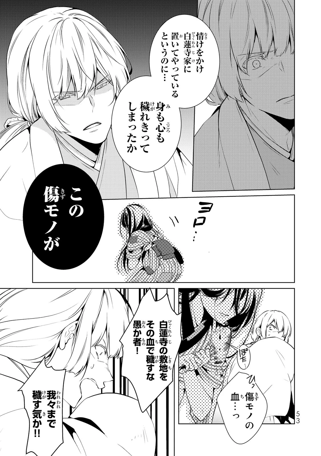 傷モノの花嫁 傷モノの花嫁〜虐げられた私が、皇國の鬼神に見初められた理由〜 傷モノの花嫁 〜虐げられた私が、皇國の鬼神に見初められた理由〜 第1.3話 - 9