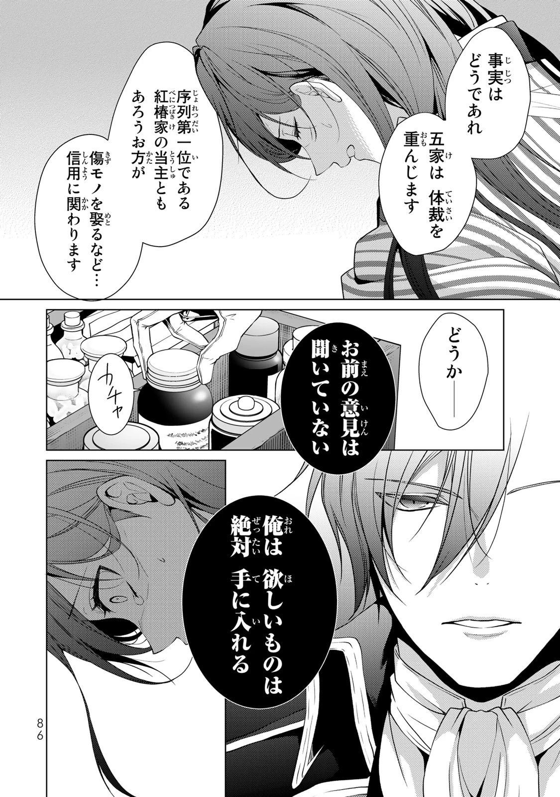 傷モノの花嫁 傷モノの花嫁〜虐げられた私が、皇國の鬼神に見初められた理由〜 傷モノの花嫁 〜虐げられた私が、皇國の鬼神に見初められた理由〜 第2.1話 - 16