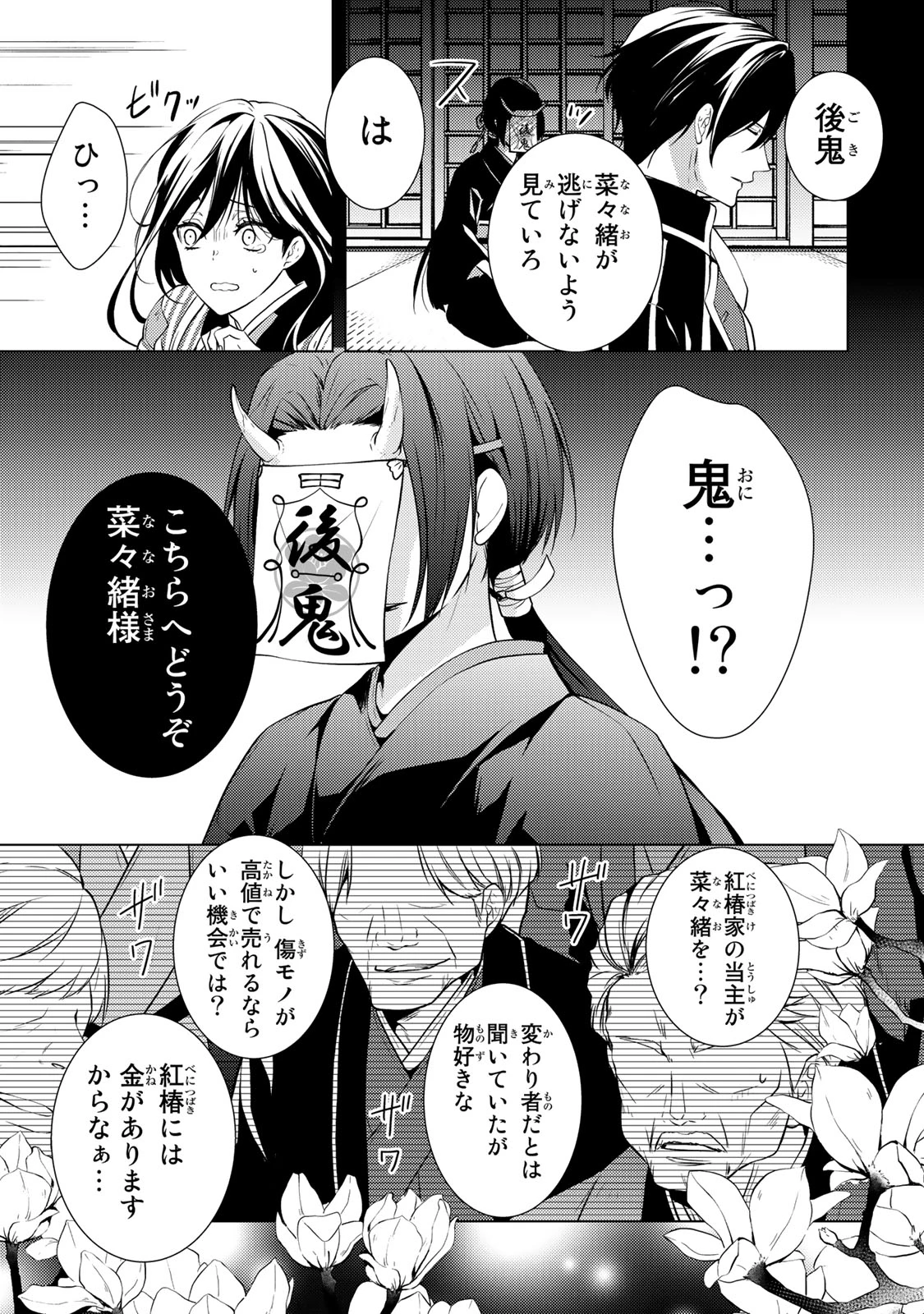 傷モノの花嫁 傷モノの花嫁〜虐げられた私が、皇國の鬼神に見初められた理由〜 傷モノの花嫁 〜虐げられた私が、皇國の鬼神に見初められた理由〜 第2.1話 - 17