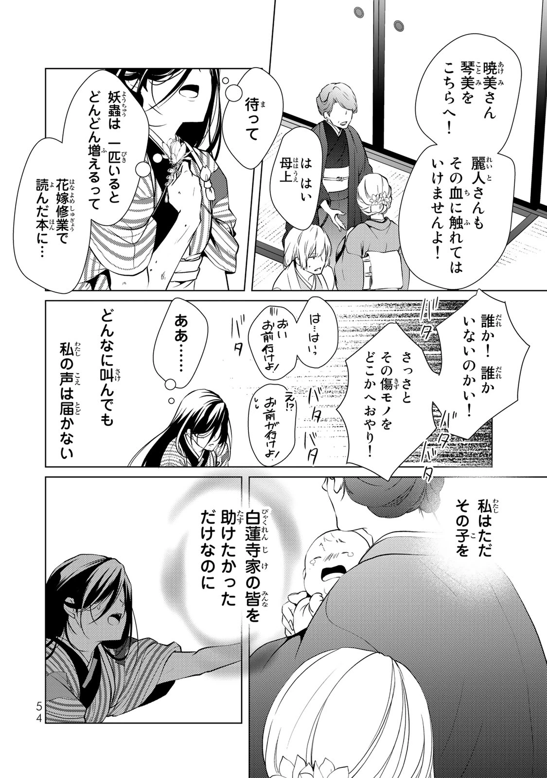 傷モノの花嫁 傷モノの花嫁〜虐げられた私が、皇國の鬼神に見初められた理由〜 傷モノの花嫁 〜虐げられた私が、皇國の鬼神に見初められた理由〜 第1.3話 - 10