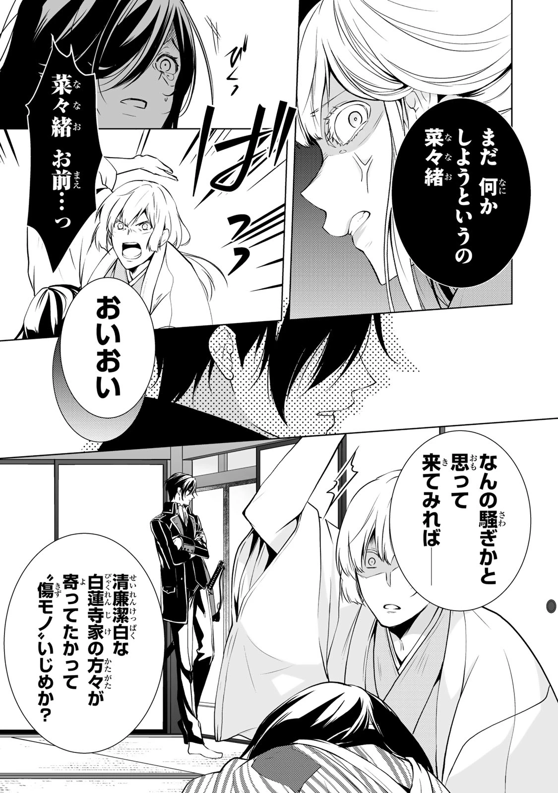 傷モノの花嫁 傷モノの花嫁〜虐げられた私が、皇國の鬼神に見初められた理由〜 傷モノの花嫁 〜虐げられた私が、皇國の鬼神に見初められた理由〜 第1.3話 - 11