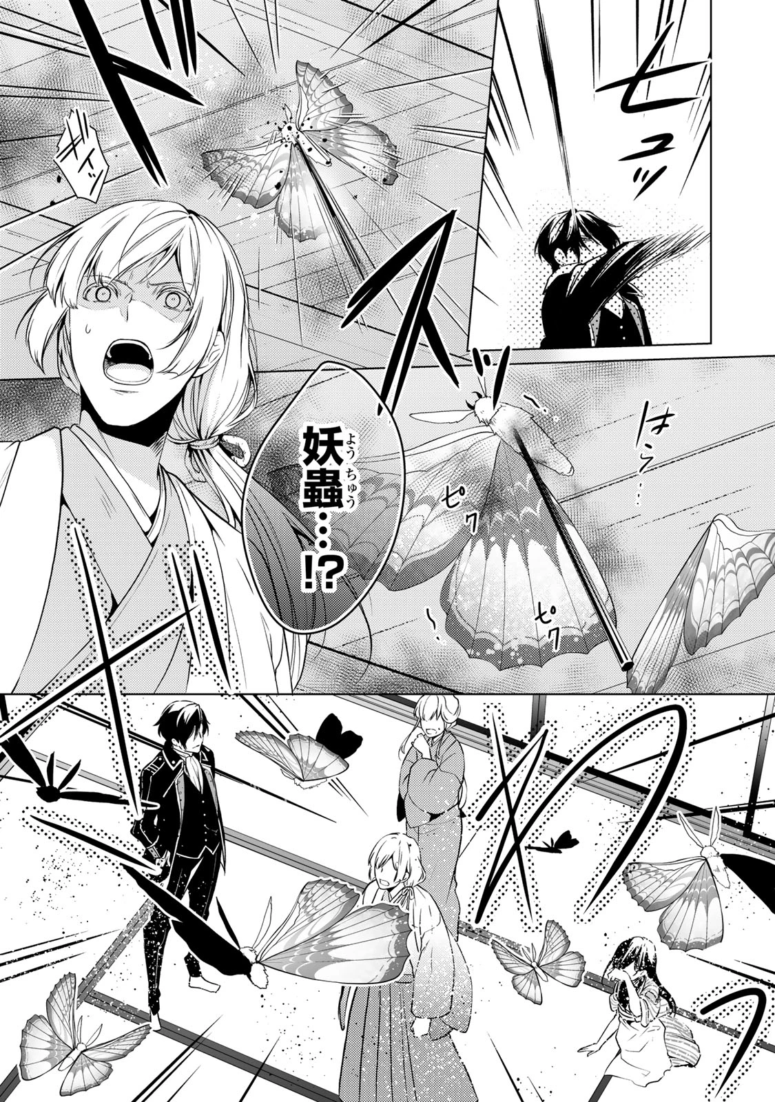 傷モノの花嫁 傷モノの花嫁〜虐げられた私が、皇國の鬼神に見初められた理由〜 傷モノの花嫁 〜虐げられた私が、皇國の鬼神に見初められた理由〜 第1.3話 - 13