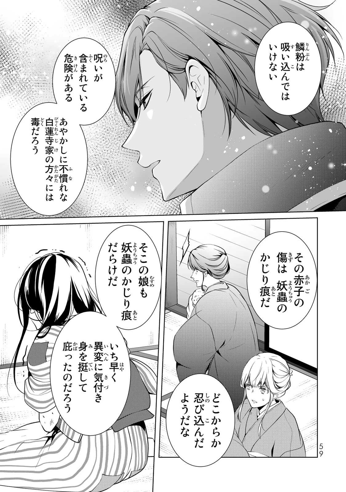 傷モノの花嫁 傷モノの花嫁〜虐げられた私が、皇國の鬼神に見初められた理由〜 傷モノの花嫁 〜虐げられた私が、皇國の鬼神に見初められた理由〜 第1.3話 - 15