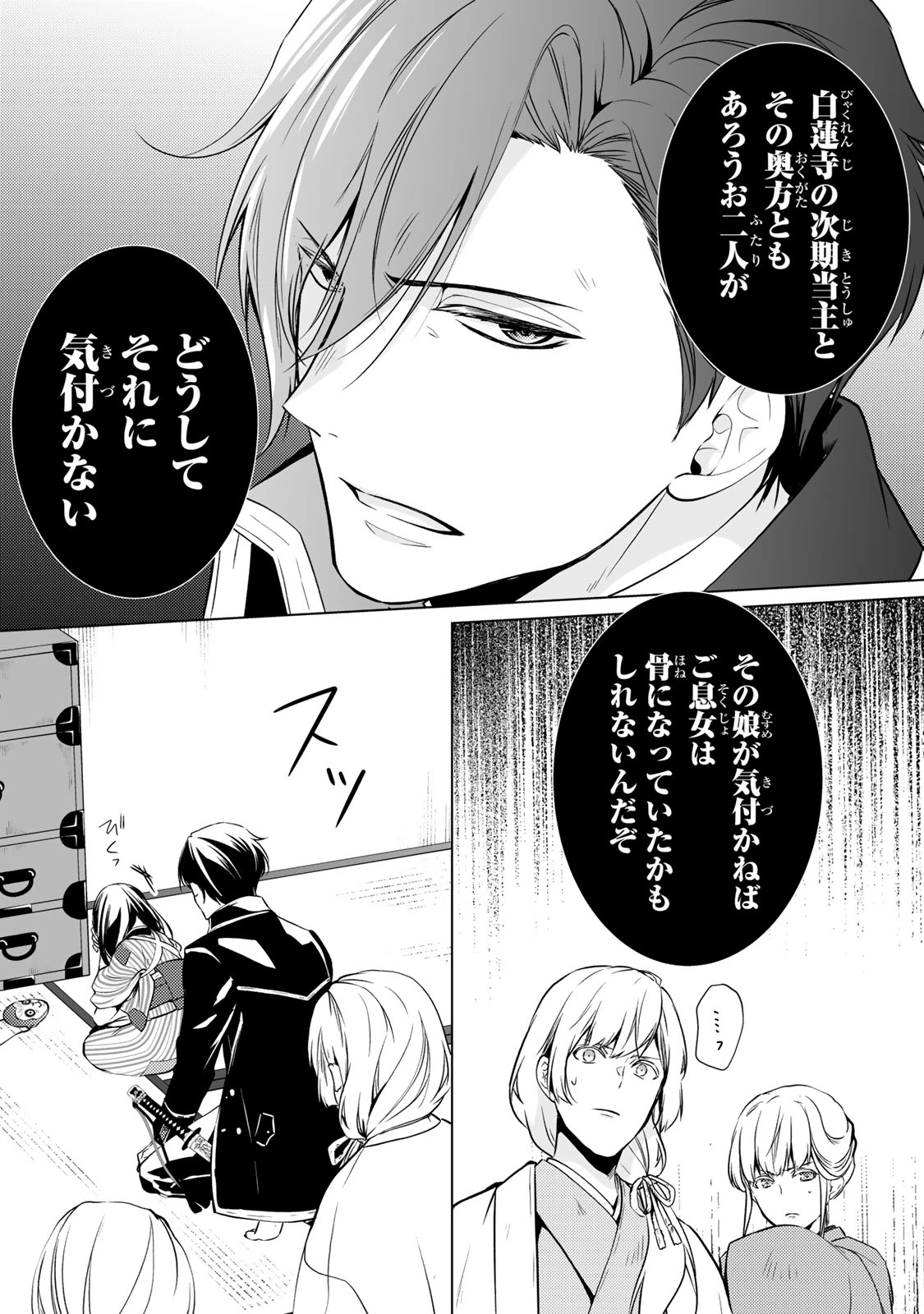 傷モノの花嫁 傷モノの花嫁〜虐げられた私が、皇國の鬼神に見初められた理由〜 傷モノの花嫁 〜虐げられた私が、皇國の鬼神に見初められた理由〜 第1.3話 - 16