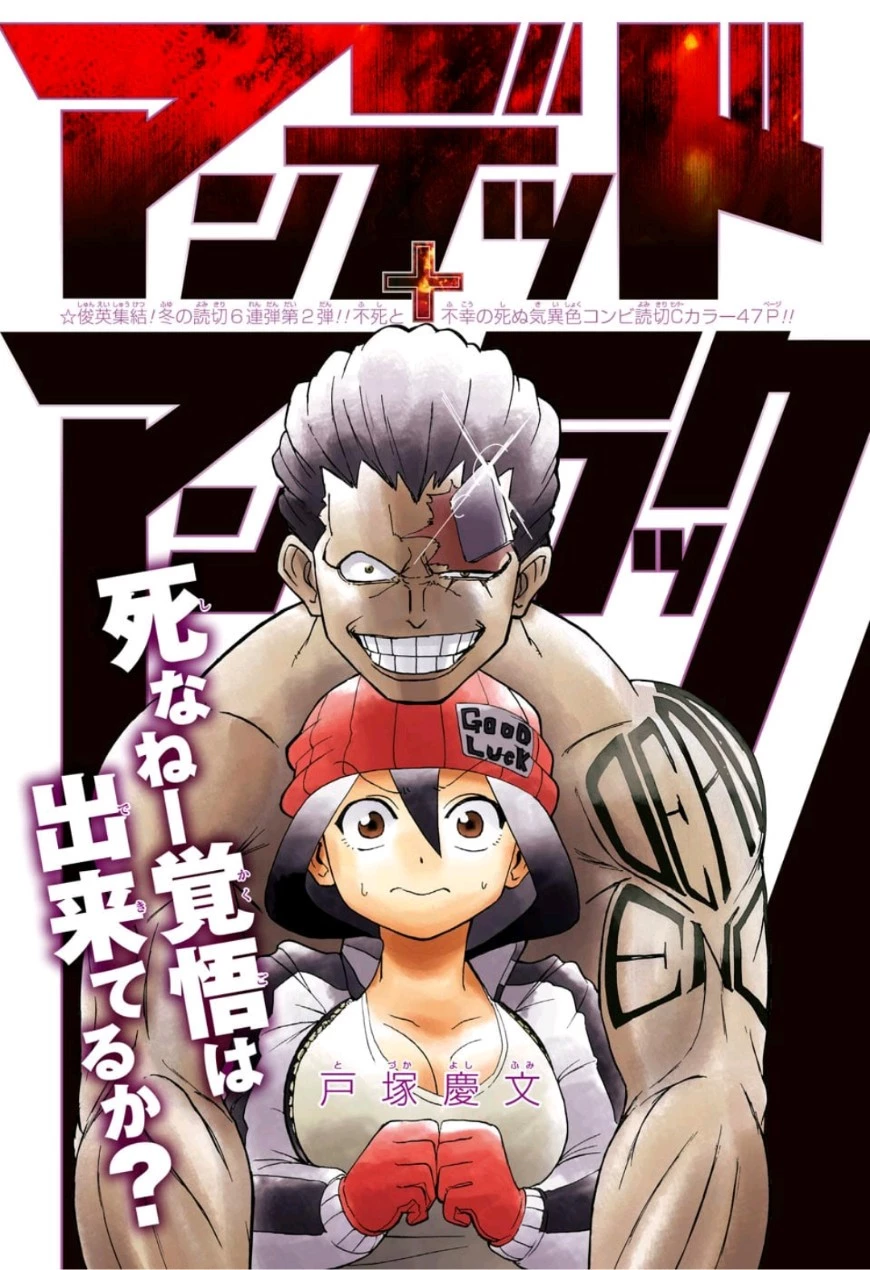 アンデッド＋アンラック 第0話 - 1