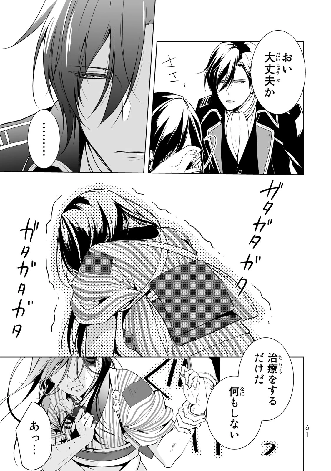 傷モノの花嫁 傷モノの花嫁〜虐げられた私が、皇國の鬼神に見初められた理由〜 傷モノの花嫁 〜虐げられた私が、皇國の鬼神に見初められた理由〜 第1.3話 - 17