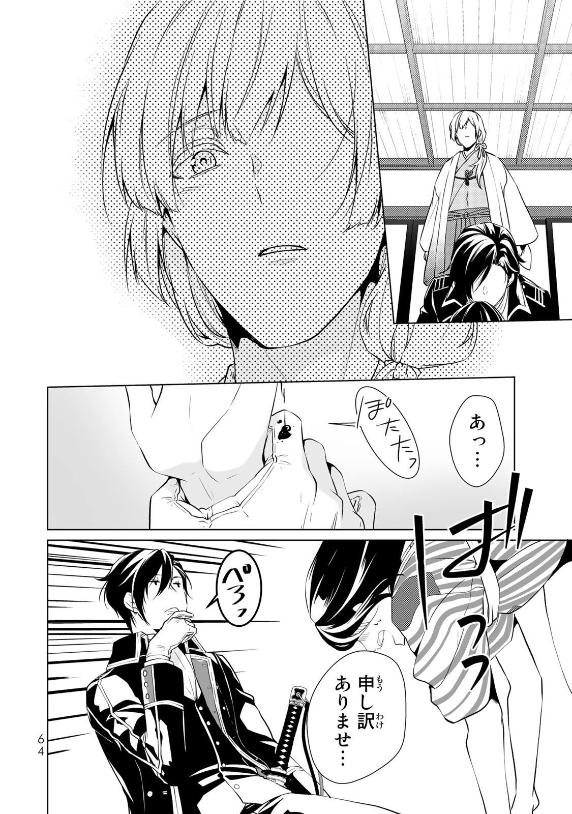 傷モノの花嫁 傷モノの花嫁〜虐げられた私が、皇國の鬼神に見初められた理由〜 傷モノの花嫁 〜虐げられた私が、皇國の鬼神に見初められた理由〜 第1.3話 - 20