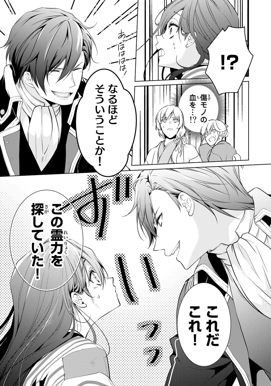 傷モノの花嫁 傷モノの花嫁〜虐げられた私が、皇國の鬼神に見初められた理由〜 傷モノの花嫁 〜虐げられた私が、皇國の鬼神に見初められた理由〜 第1.3話 - 21