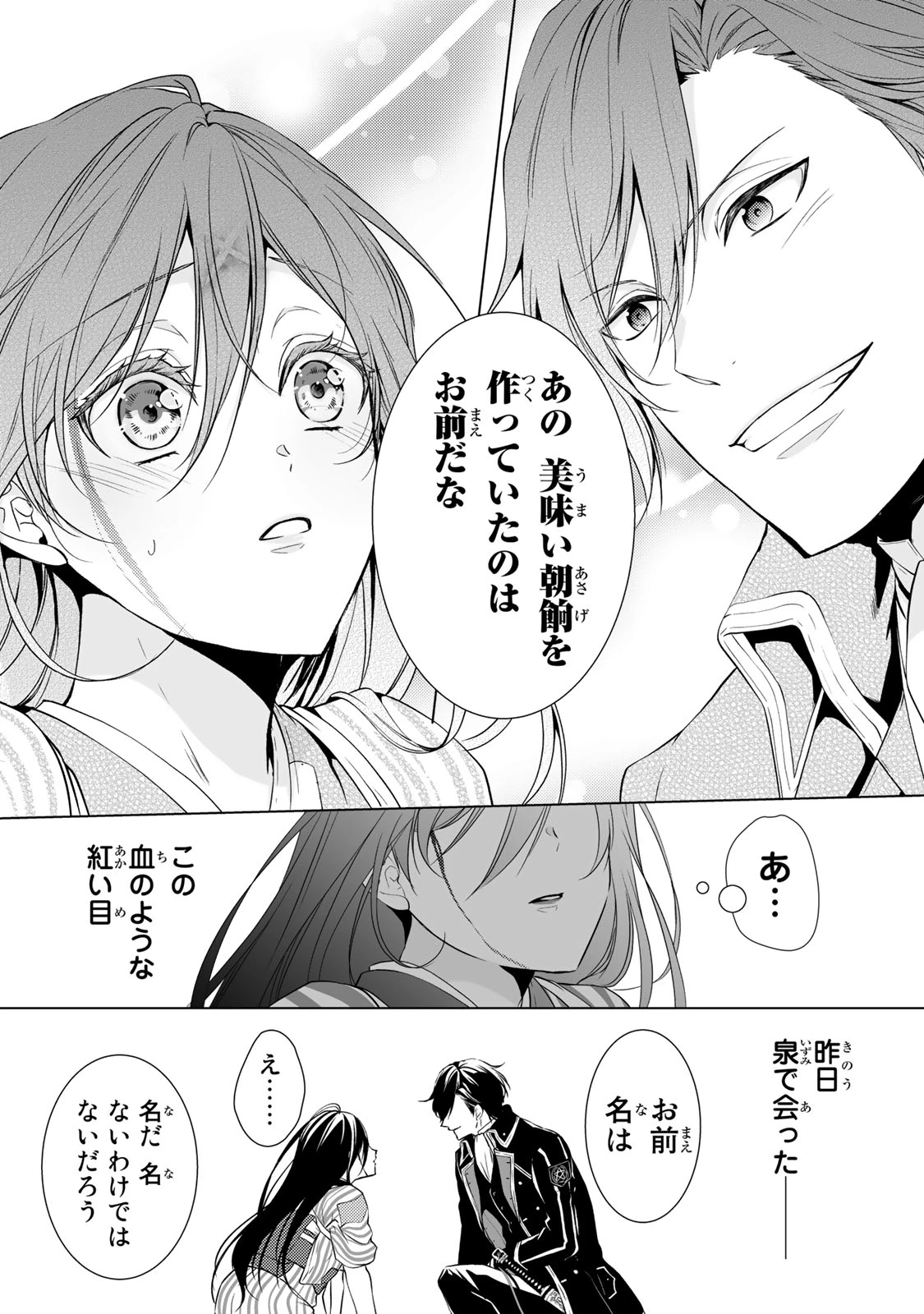 傷モノの花嫁 傷モノの花嫁〜虐げられた私が、皇國の鬼神に見初められた理由〜 傷モノの花嫁 〜虐げられた私が、皇國の鬼神に見初められた理由〜 第1.3話 - 22