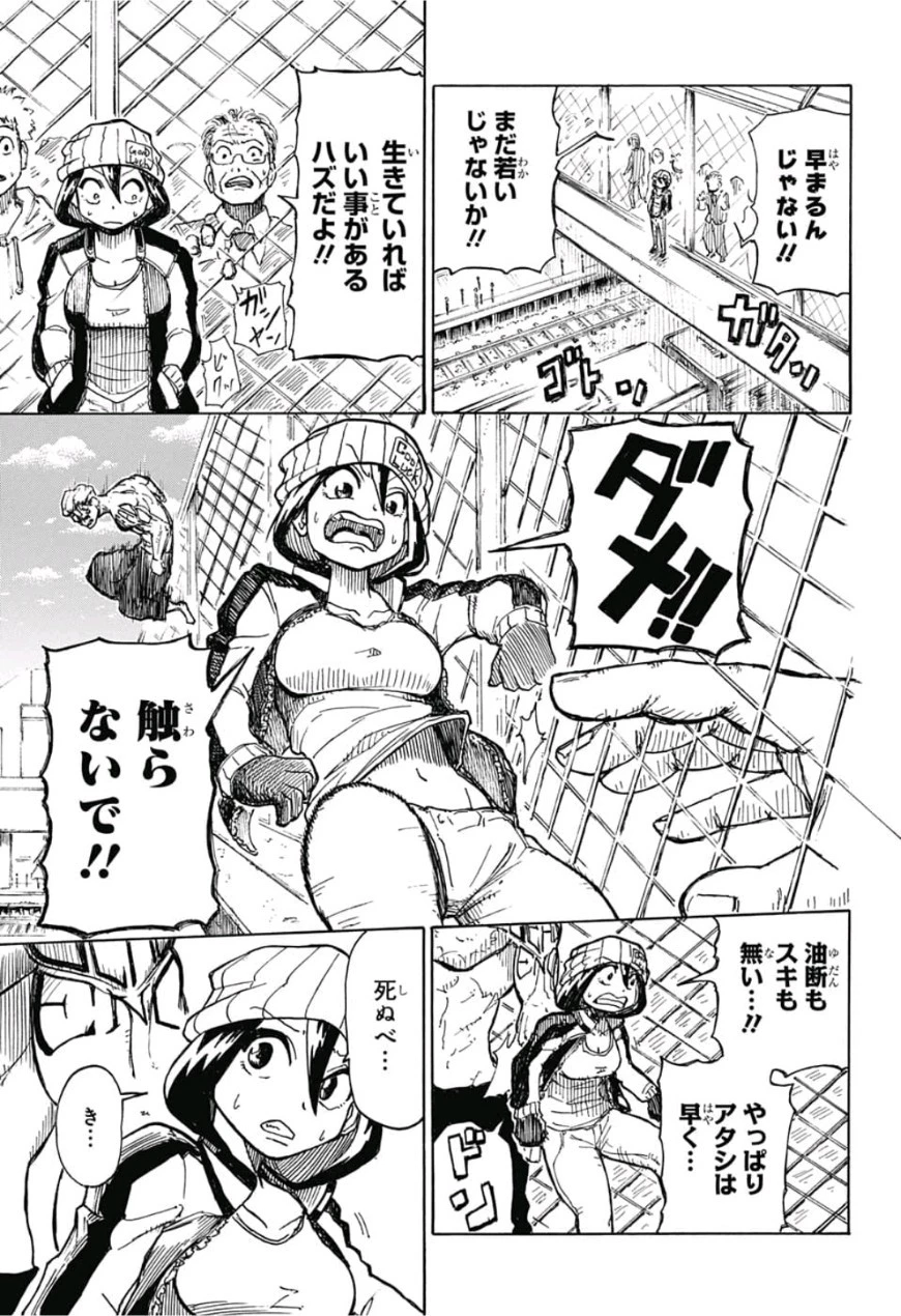 アンデッド＋アンラック 第0話 - 3