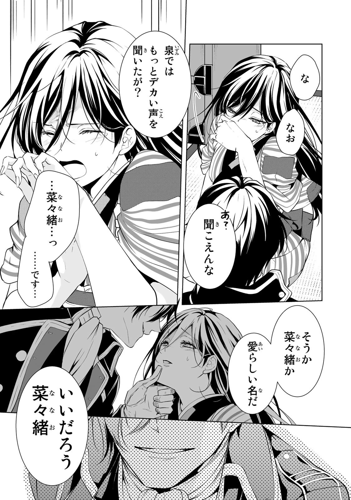 傷モノの花嫁 傷モノの花嫁〜虐げられた私が、皇國の鬼神に見初められた理由〜 傷モノの花嫁 〜虐げられた私が、皇國の鬼神に見初められた理由〜 第1.3話 - 23