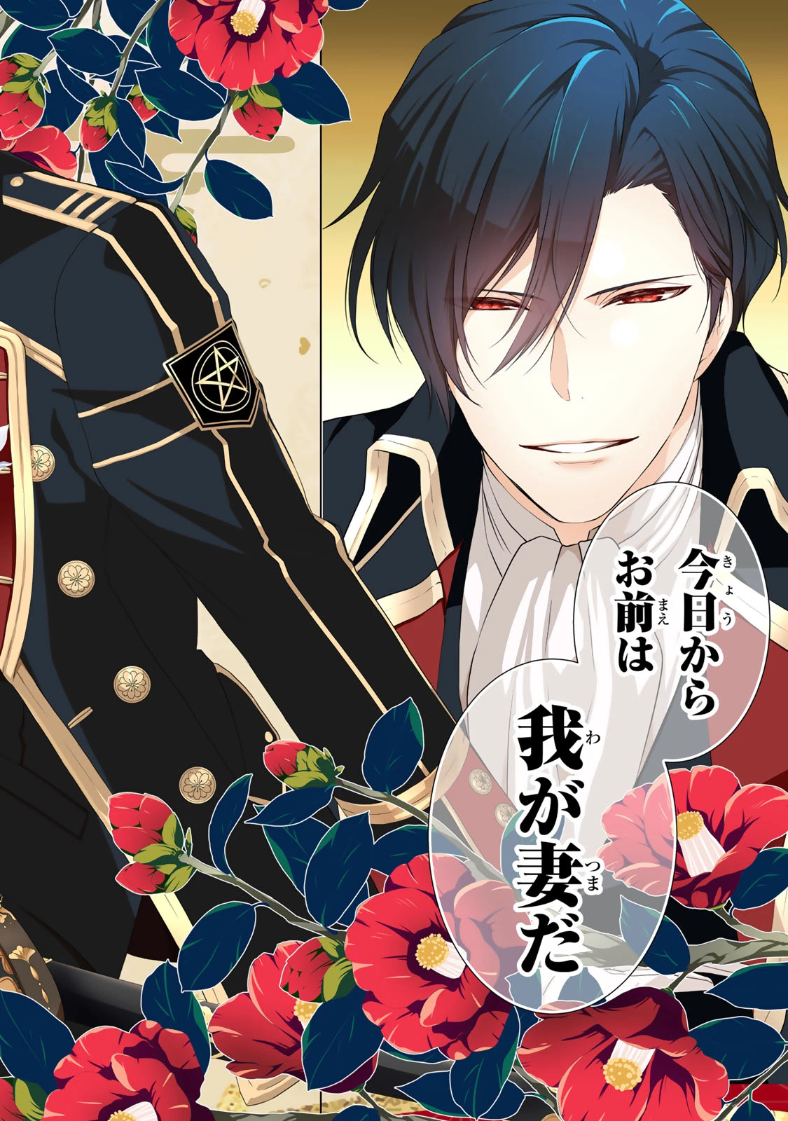 傷モノの花嫁 傷モノの花嫁〜虐げられた私が、皇國の鬼神に見初められた理由〜 傷モノの花嫁 〜虐げられた私が、皇國の鬼神に見初められた理由〜 第1.3話 - 24