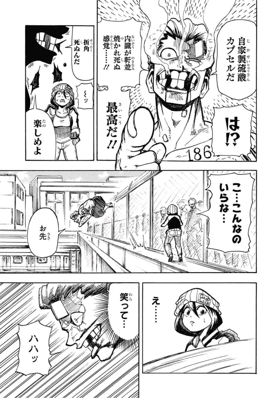 アンデッド＋アンラック 第0話 - 5