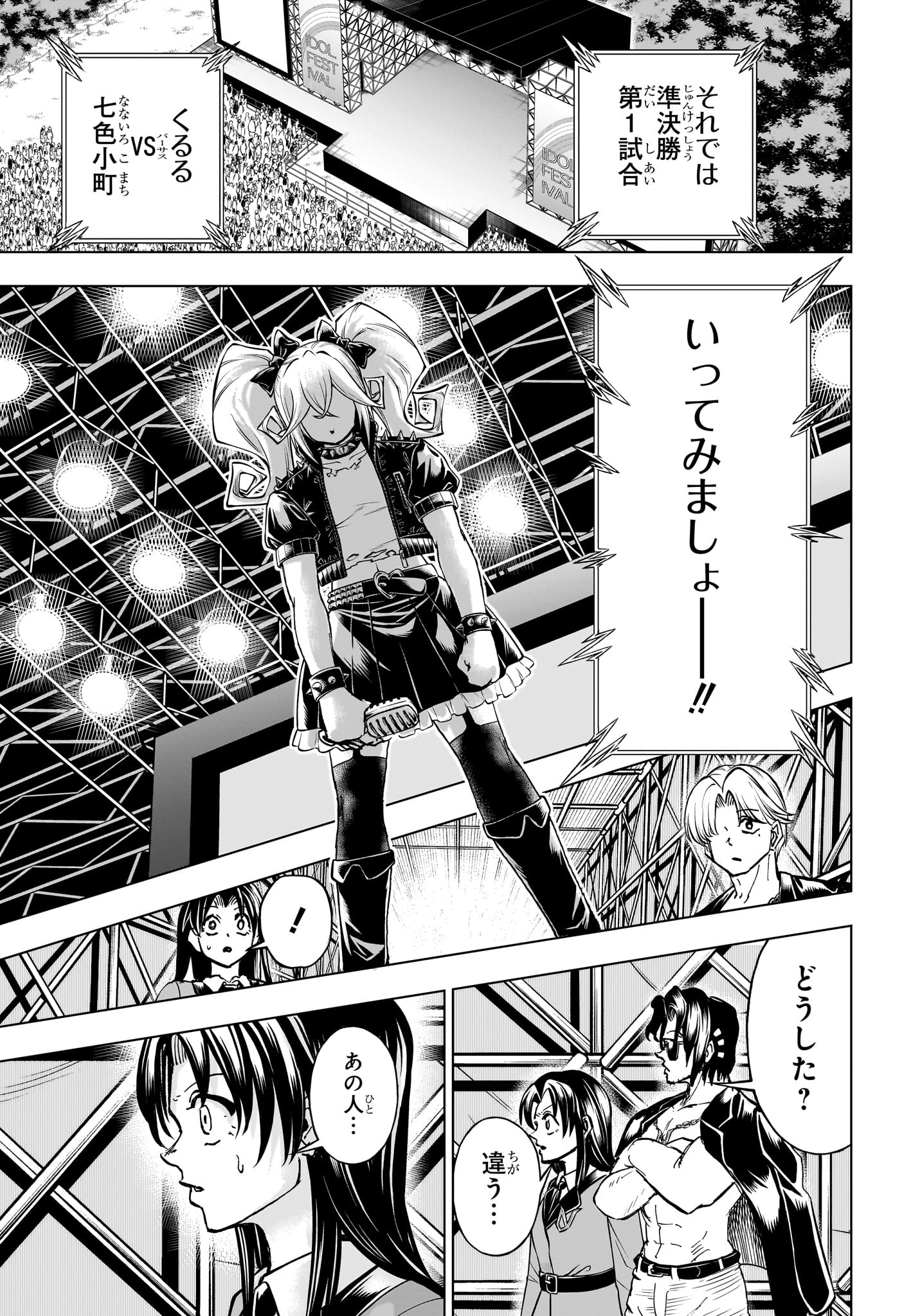 アンデッド＋アンラック 第211話 - 3