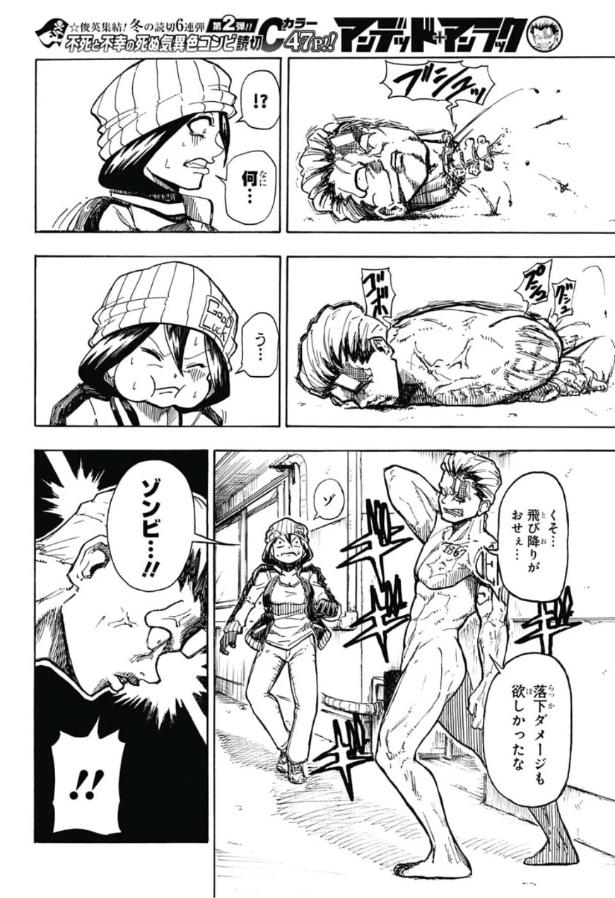 アンデッド＋アンラック 第0話 - 8