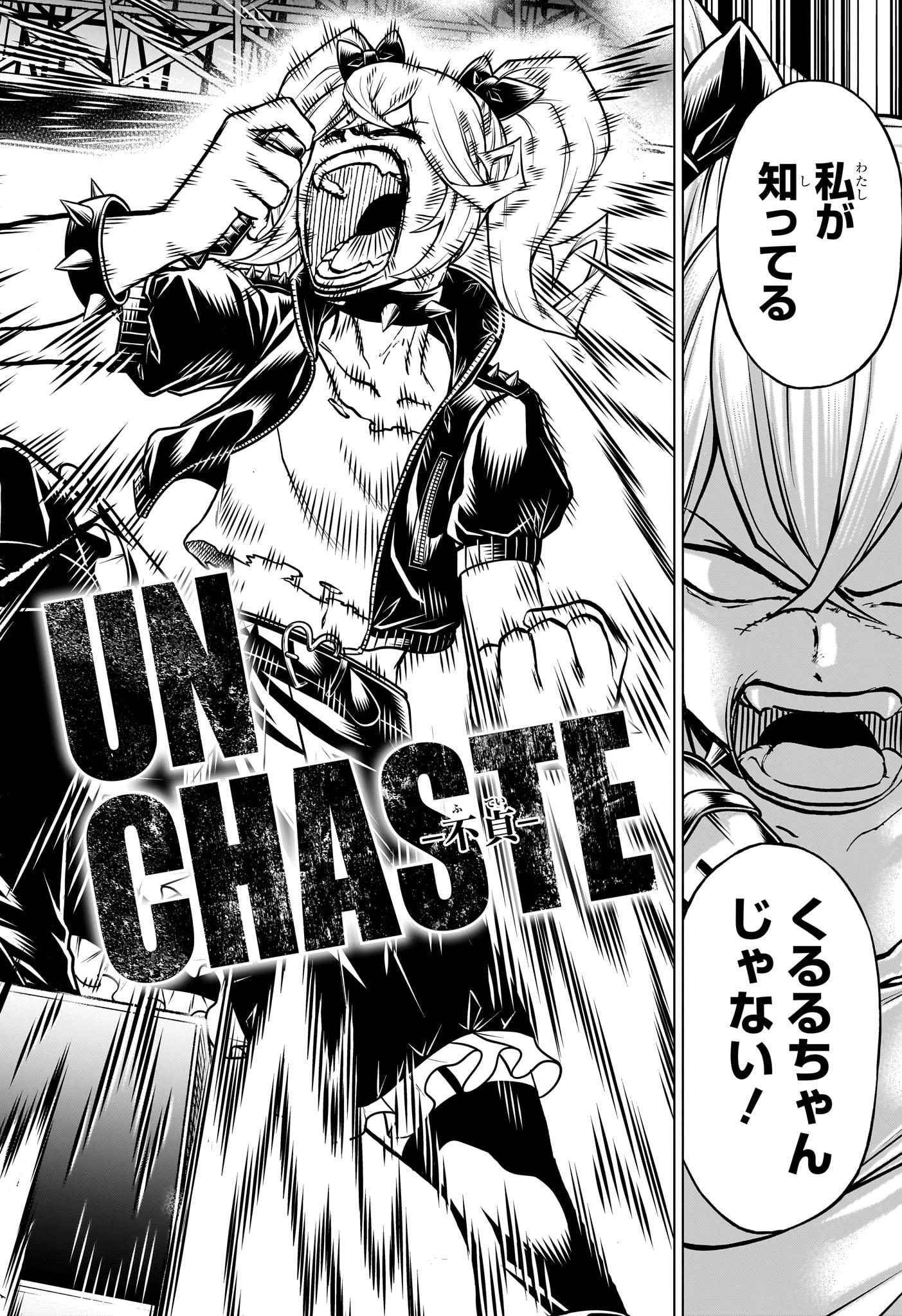 アンデッド＋アンラック 第211話 - 4