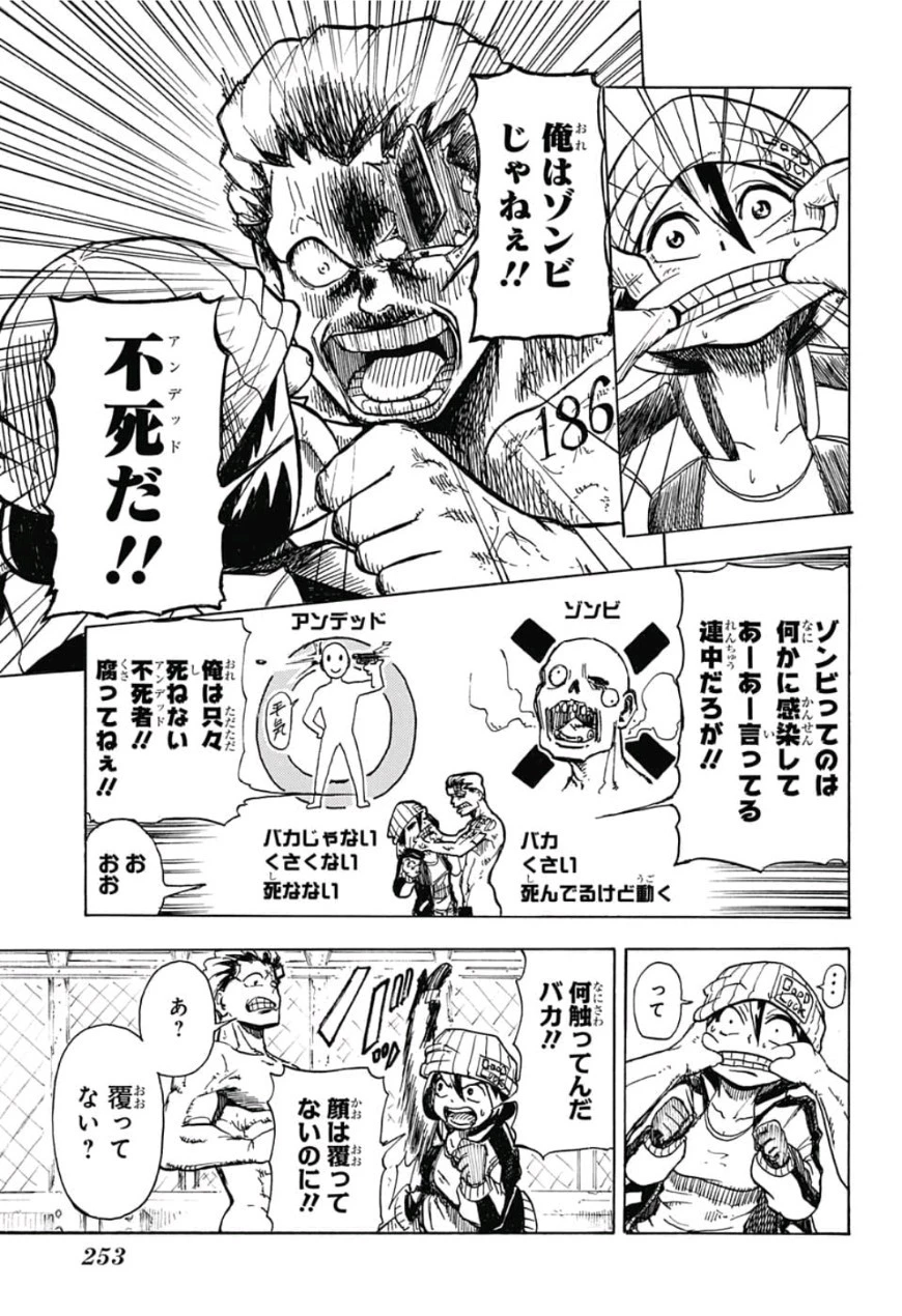 アンデッド＋アンラック 第0話 - 9