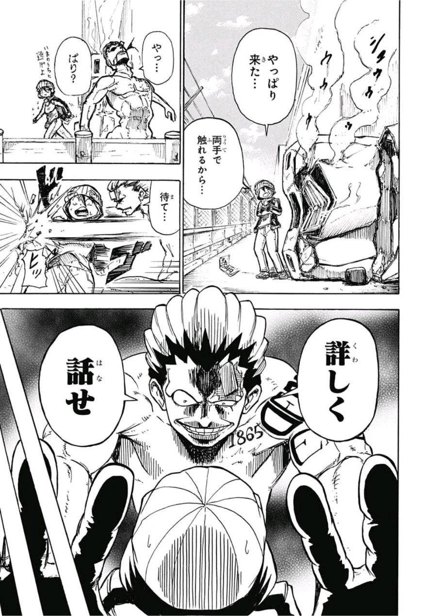 アンデッド＋アンラック 第0話 - 11