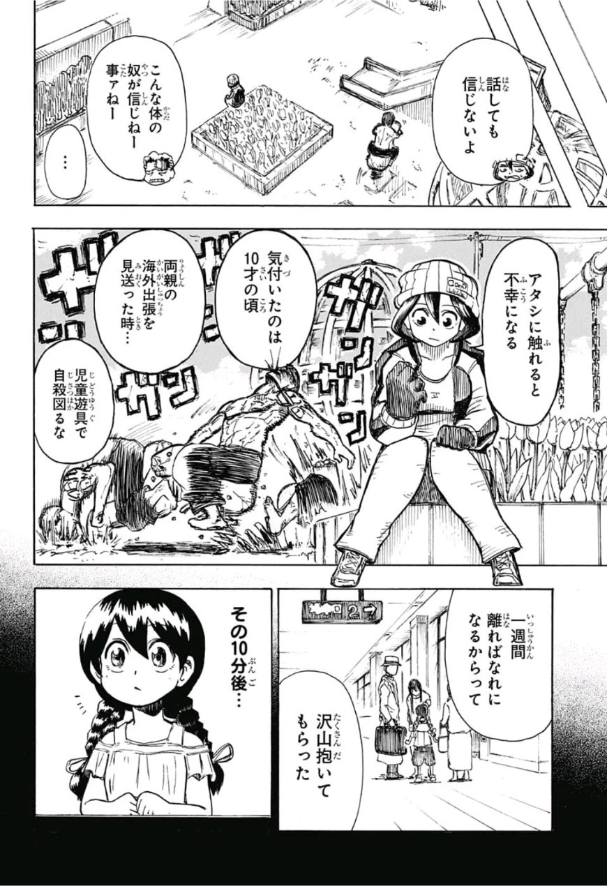 アンデッド＋アンラック 第0話 - 12