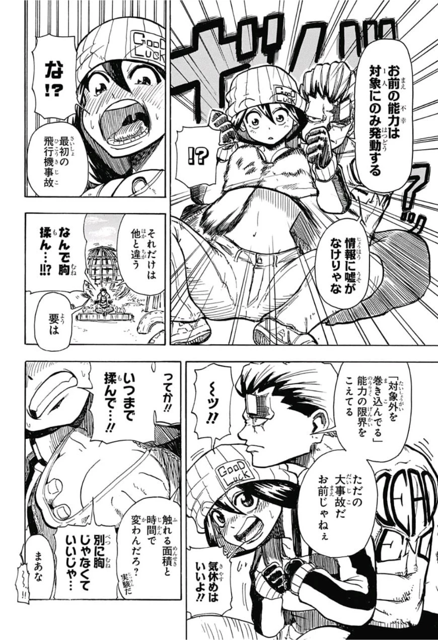 アンデッド＋アンラック 第0話 - 14