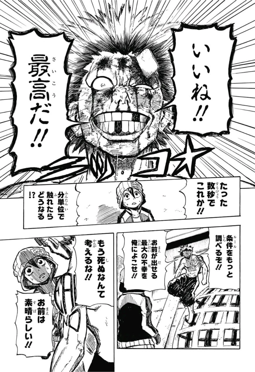 アンデッド＋アンラック 第0話 - 17