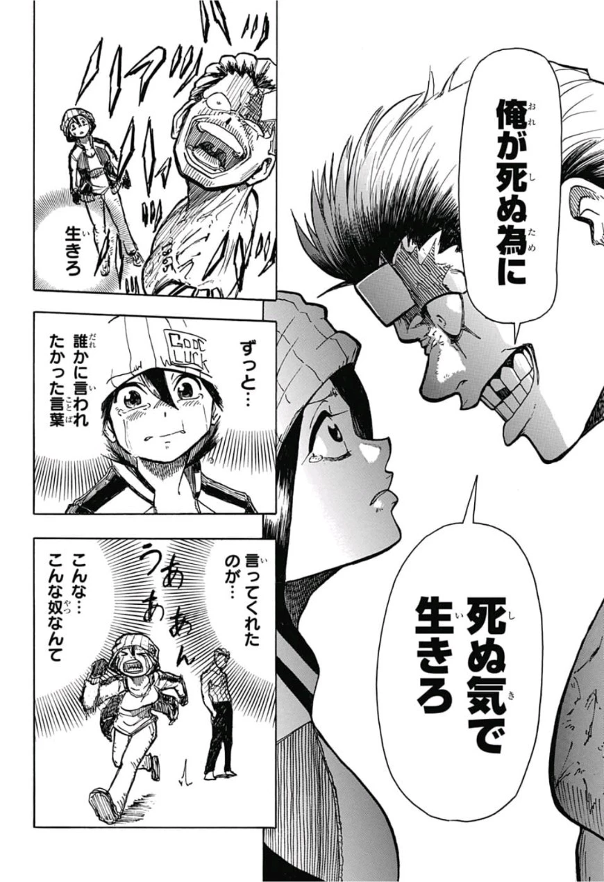 アンデッド＋アンラック 第0話 - 18