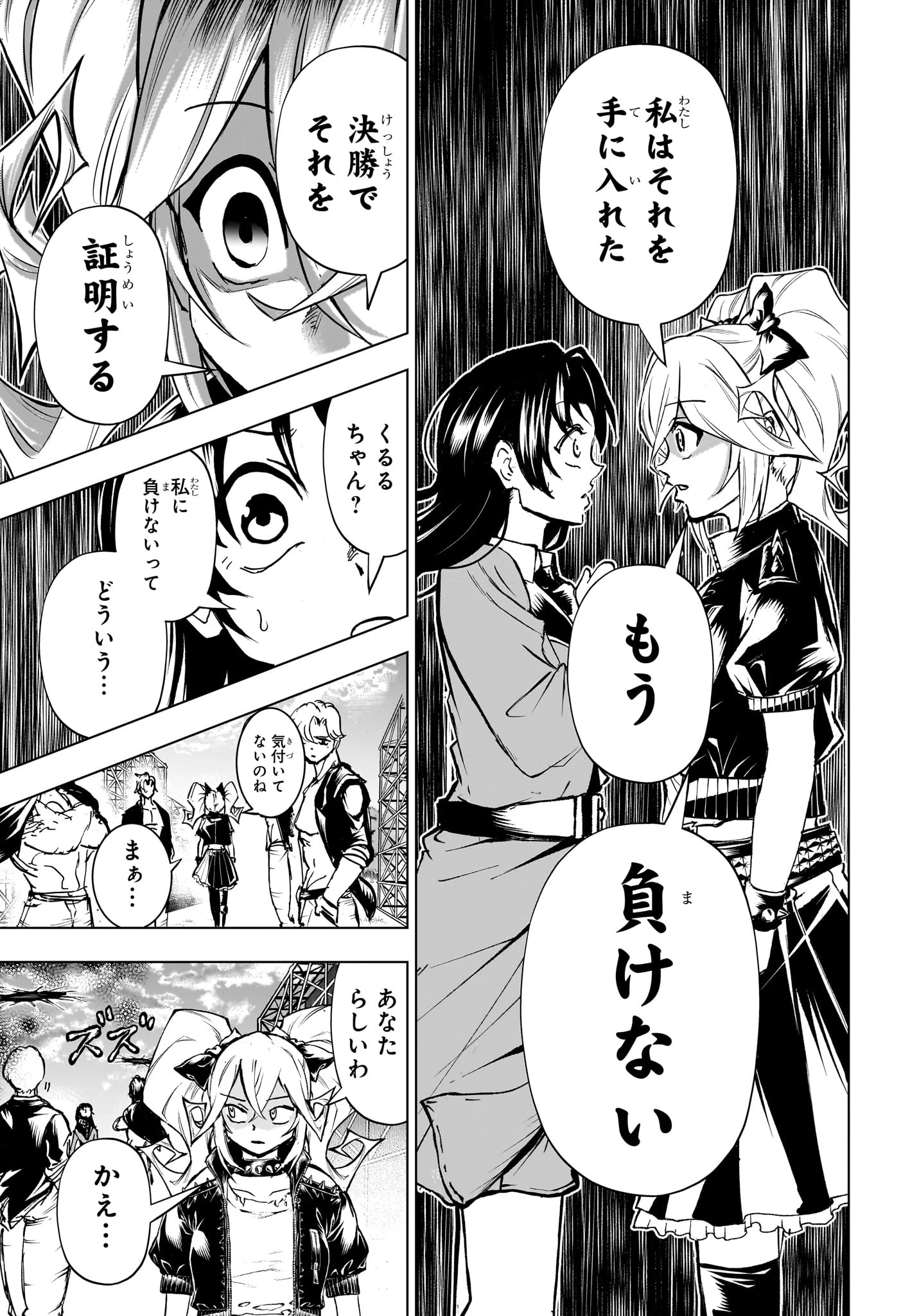 アンデッド＋アンラック 第211話 - 11