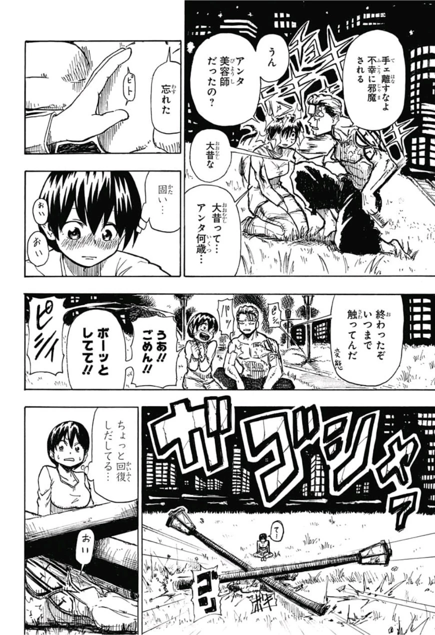 アンデッド＋アンラック 第0話 - 22