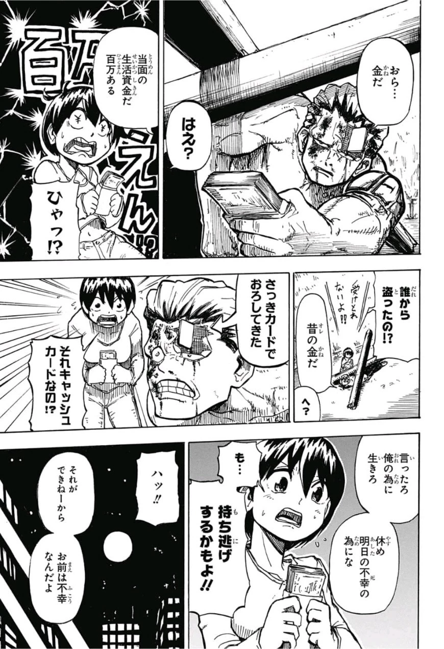 アンデッド＋アンラック 第0話 - 23