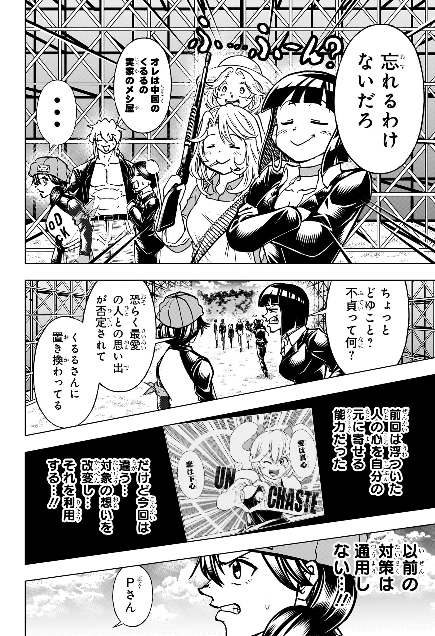 アンデッド＋アンラック 第211話 - 14