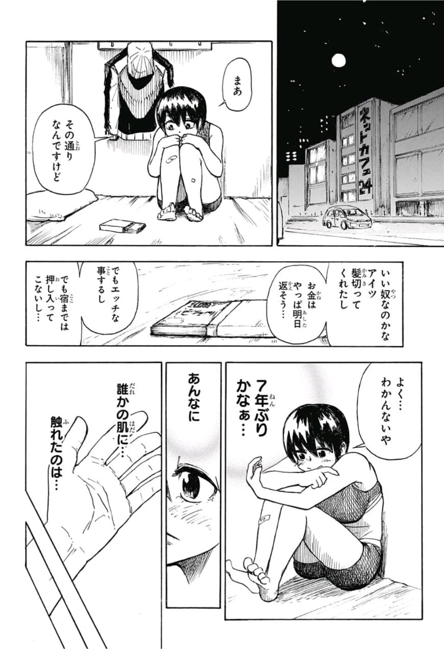 アンデッド＋アンラック 第0話 - 24