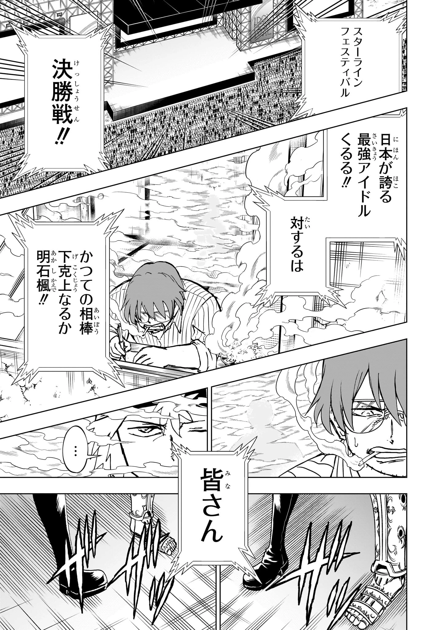 アンデッド＋アンラック 第211話 - 17