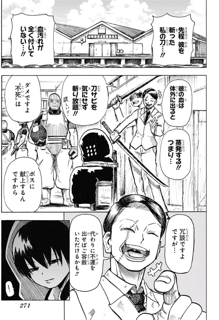 アンデッド＋アンラック 第0話 - 27