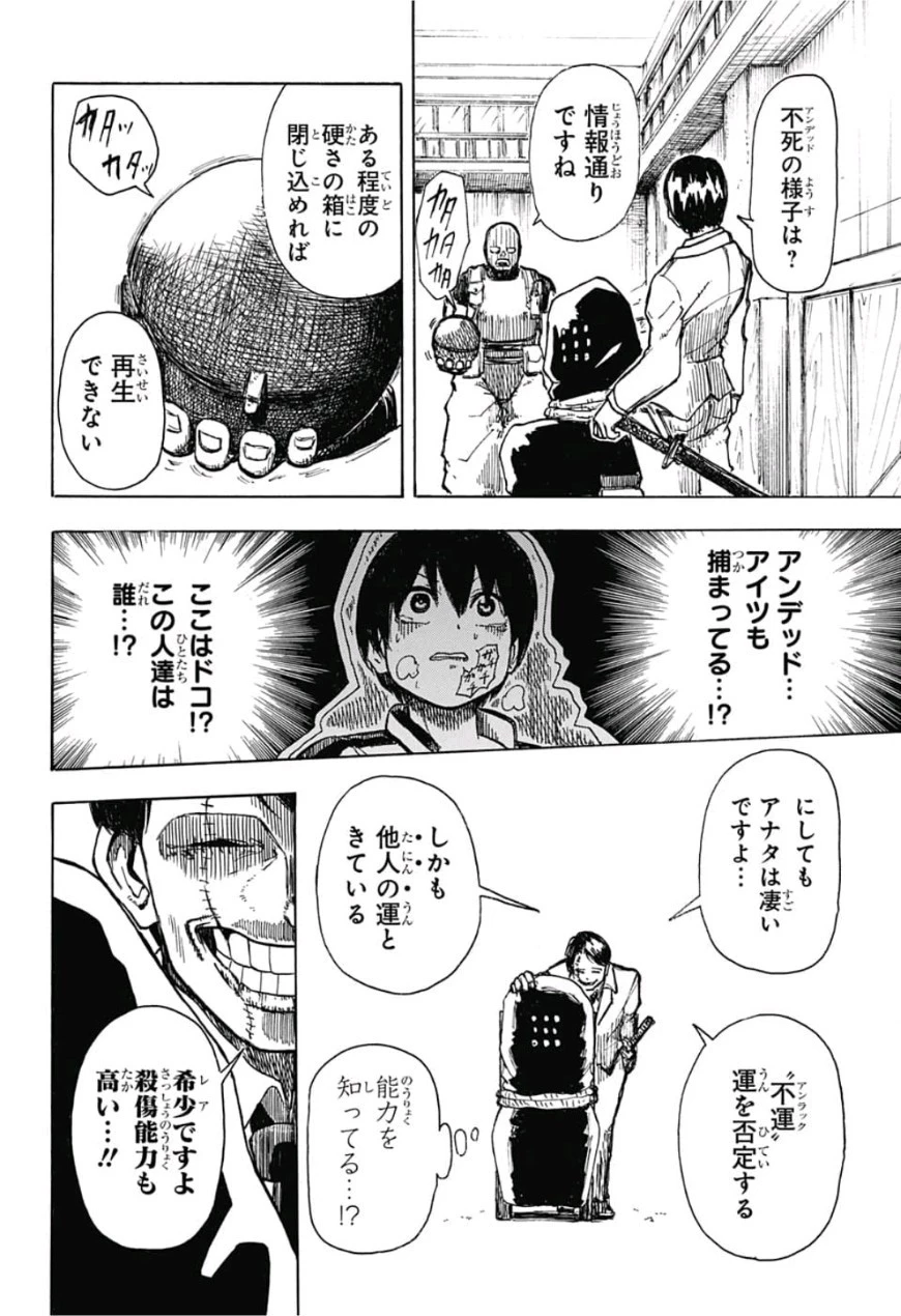 アンデッド＋アンラック 第0話 - 28