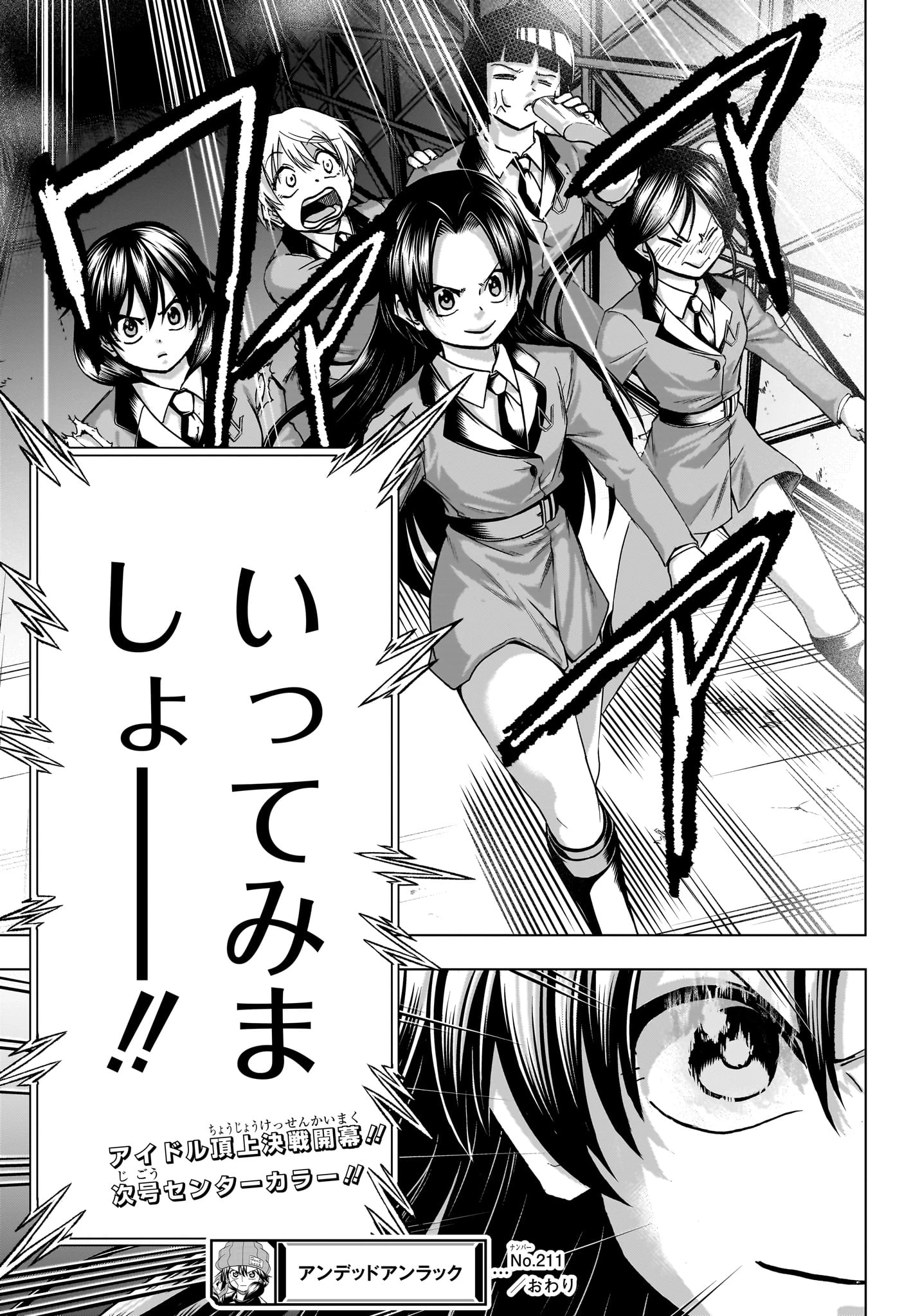 アンデッド＋アンラック 第211話 - 19