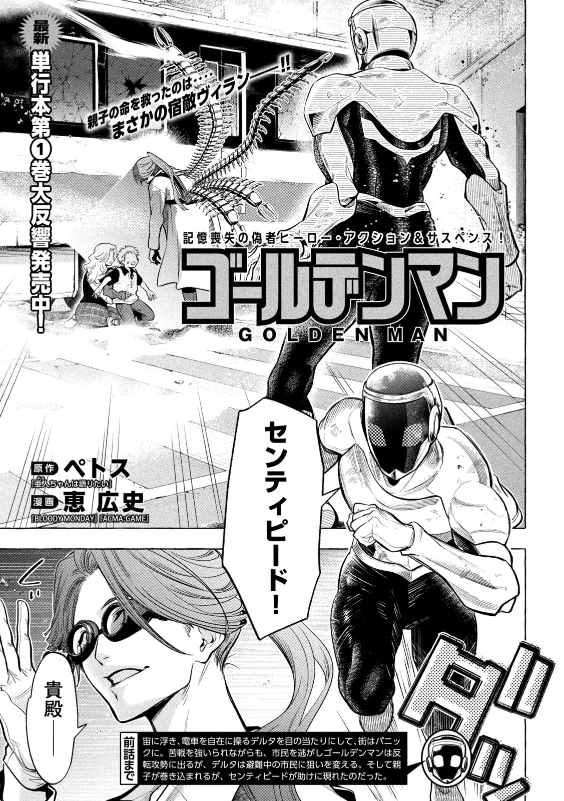 ゴールデンマン 第15話 - 1