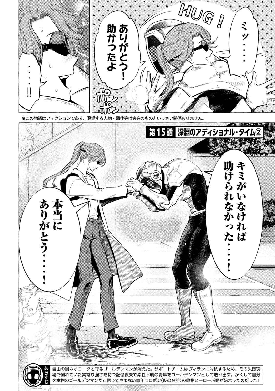ゴールデンマン 第15話 - 2