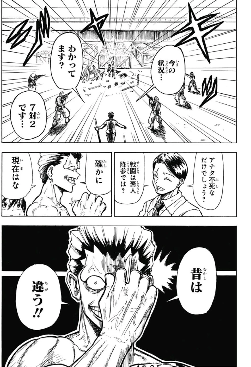 アンデッド＋アンラック 第0話 - 33