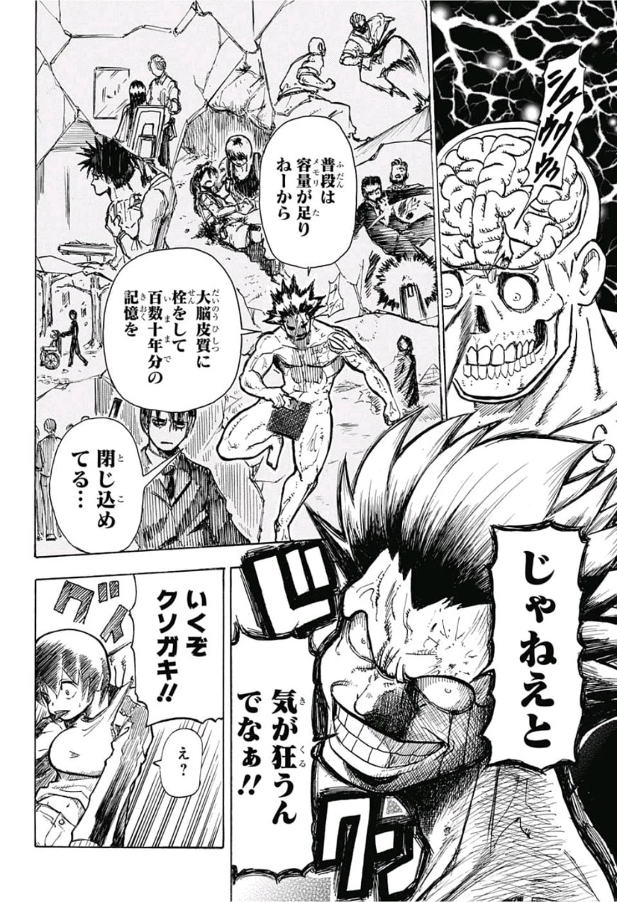 アンデッド＋アンラック 第0話 - 34