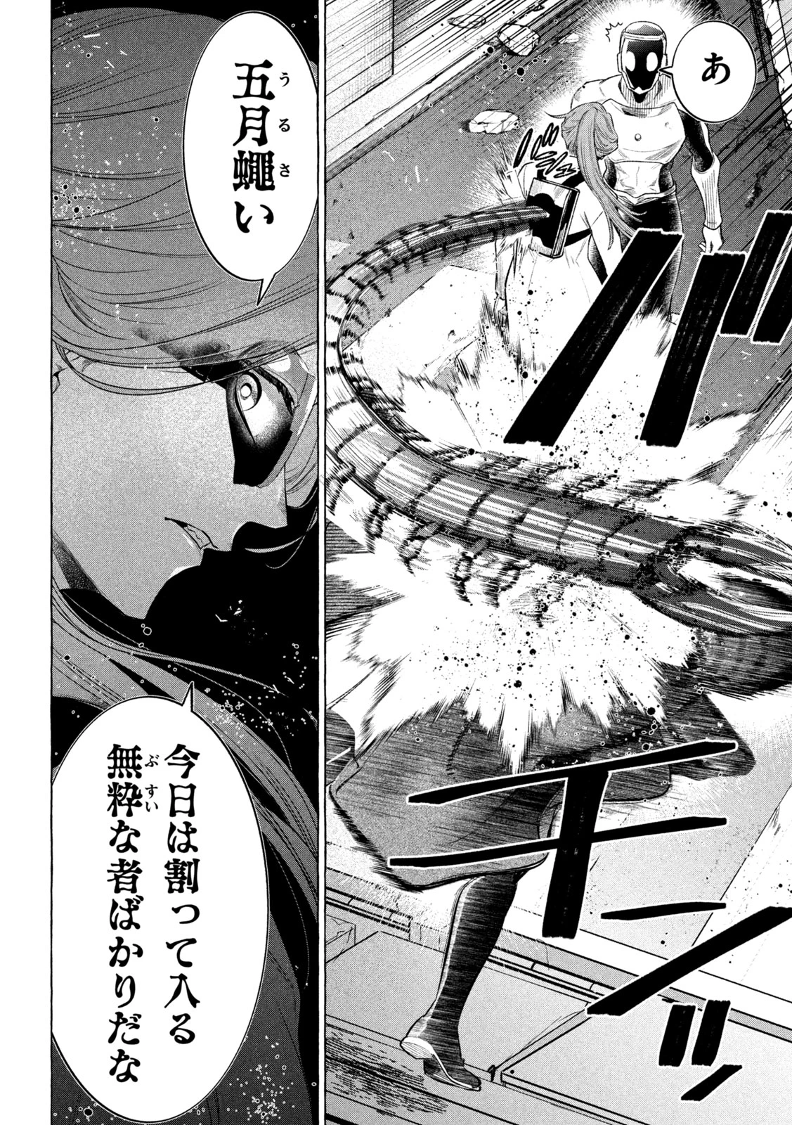 ゴールデンマン 第15話 - 4