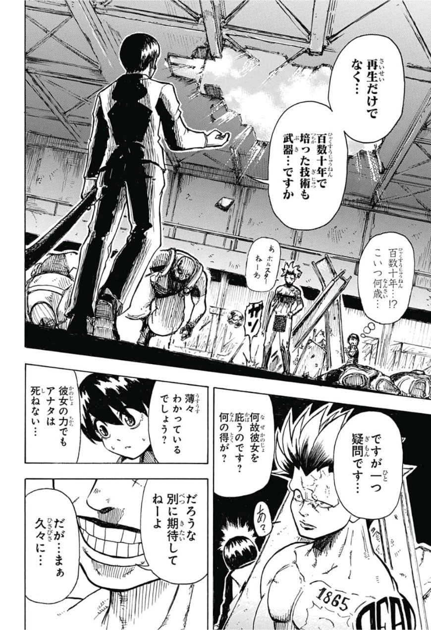 アンデッド＋アンラック 第0話 - 38