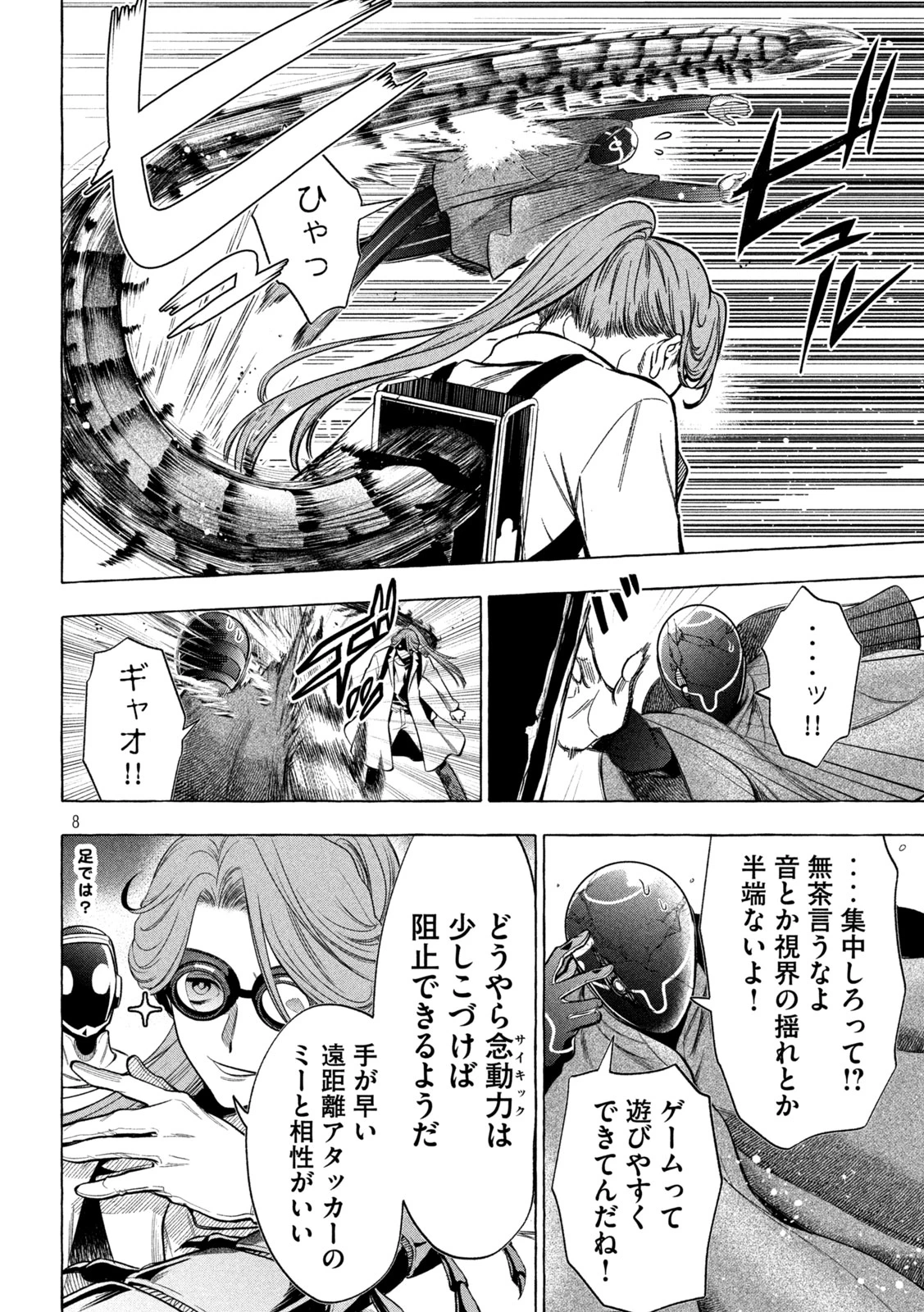 ゴールデンマン 第15話 - 8