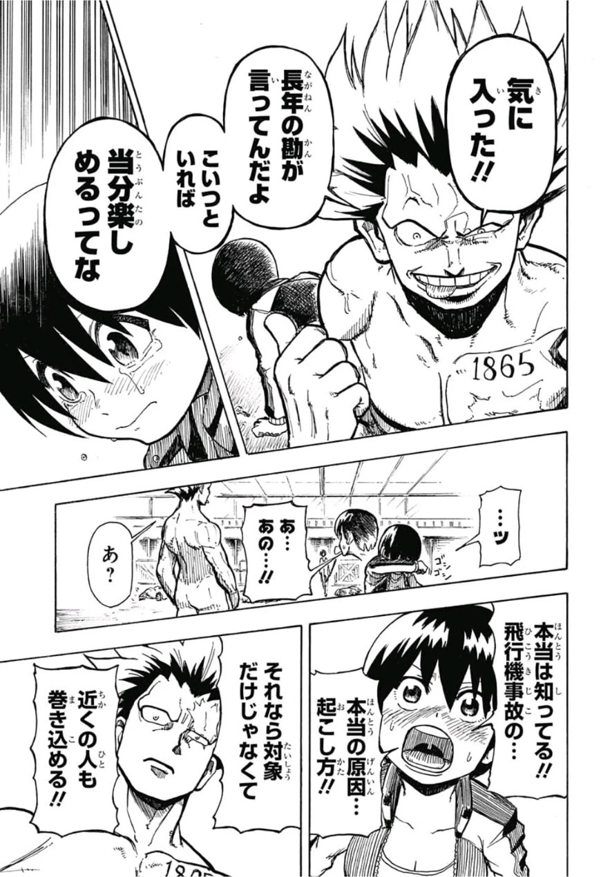 アンデッド＋アンラック 第0話 - 39