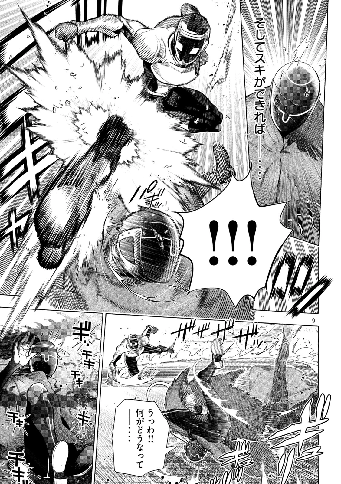 ゴールデンマン 第15話 - 9