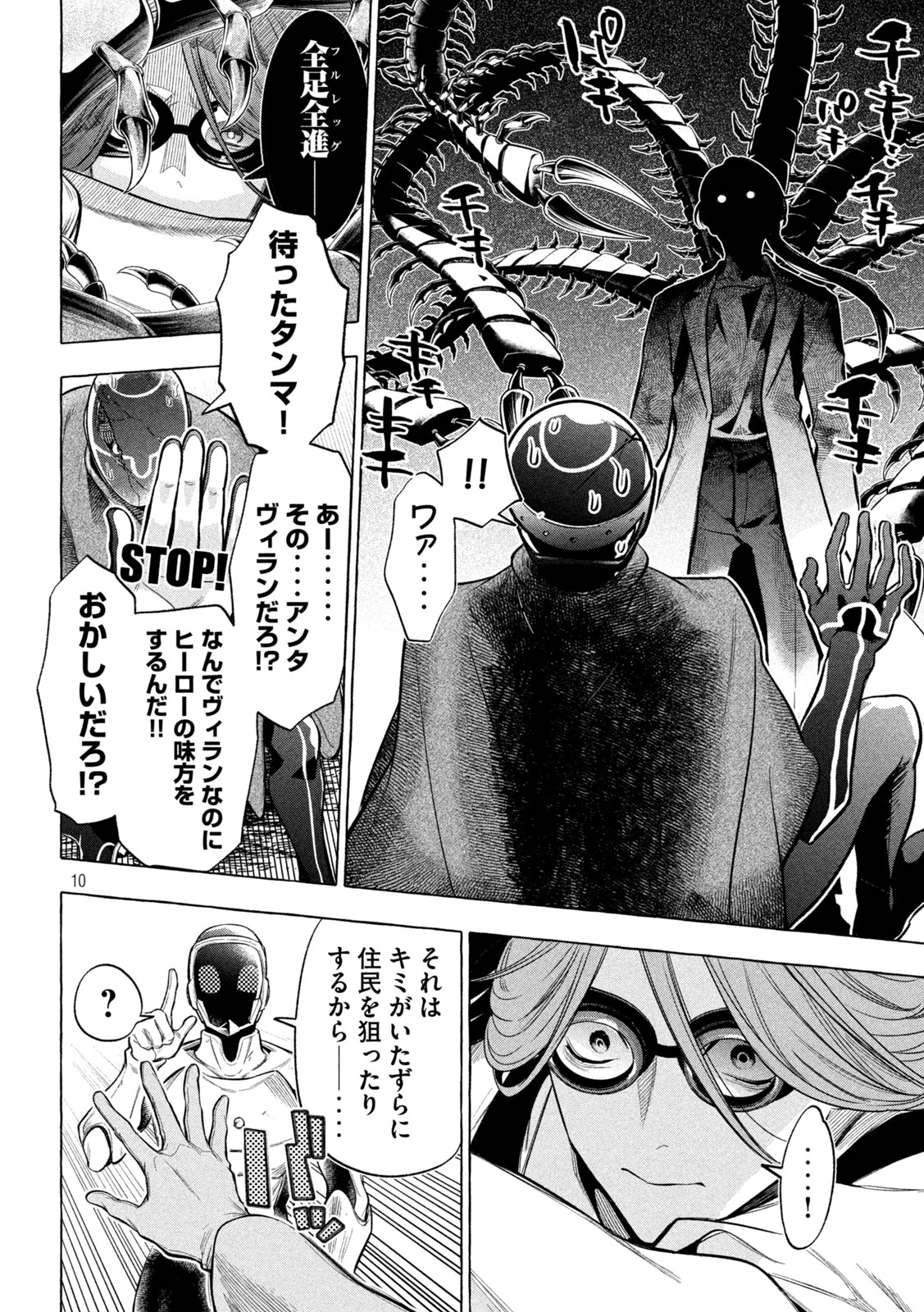 ゴールデンマン 第15話 - 10