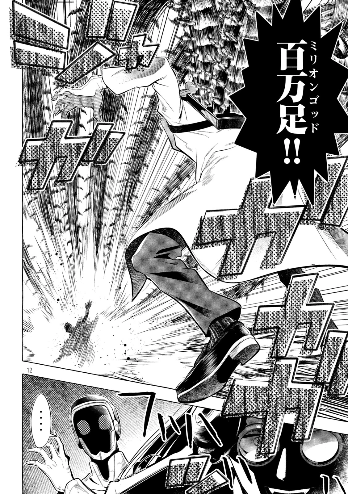 ゴールデンマン 第15話 - 12