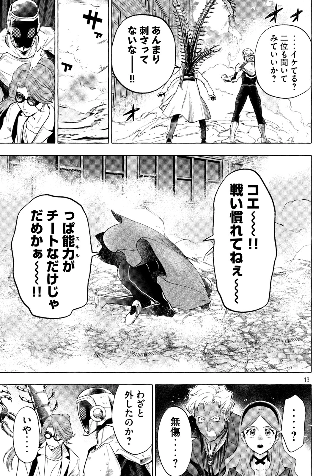 ゴールデンマン 第15話 - 13